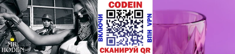 Codein напиток Lean (лин)  ссылка на мегу маркетплейс  Приволжск  цены наркотик 